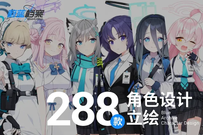 从游戏到动画，280+《蔚蓝档案》角色武器设计立绘