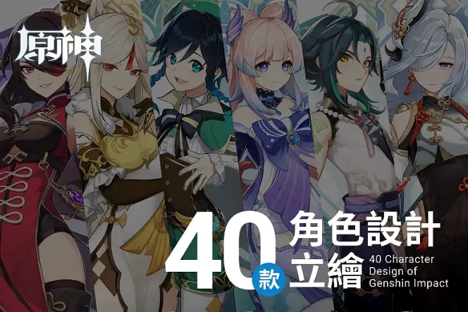 角色設計師必收!40+《原神》角色大全一次整理給你