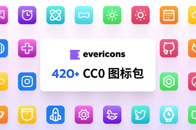 免费且精美!400 款 CC0 Evericon 图标让你设计更出色!
