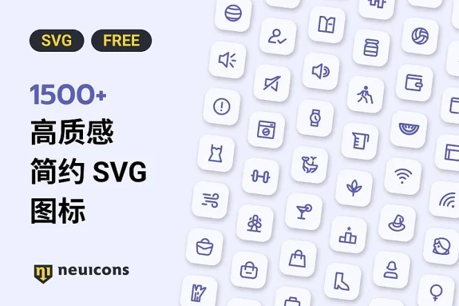 1500 款免费可商用 Neu 图标:丰富选择,点缀你的创意作品!