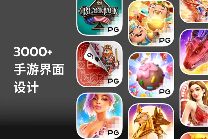 3000+ 手游界面设计