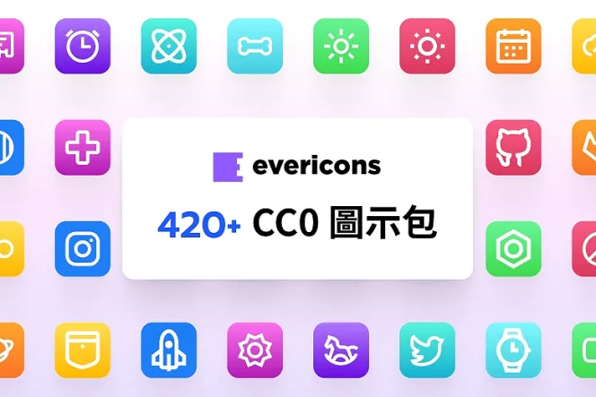 免費且精美!400 款 CC0 Evericon 圖示讓你設計更出色!