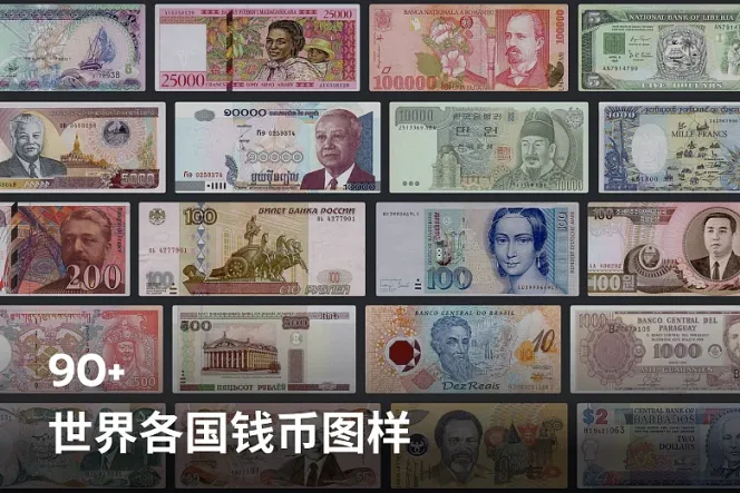 90+世界各国钱币图样