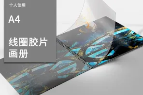 A4 线圈胶片画册样机