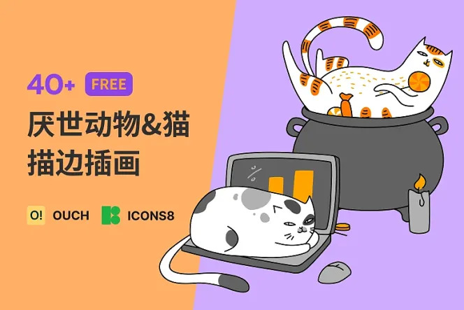 潜入 40+ 猫咪插画的迷人宇宙,厌世、可爱兼具的猫奴世界!