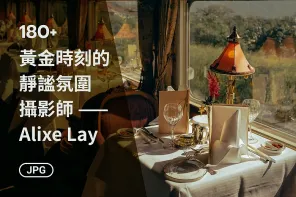 穿越時光的黃銅色調之美，收藏 180+ Alixe Lay 攝影鏡頭下的黃金時刻