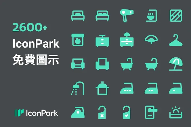 免費下載 2600+ IconPark 最齊全的 Icon 合集|Eaglepack 精選