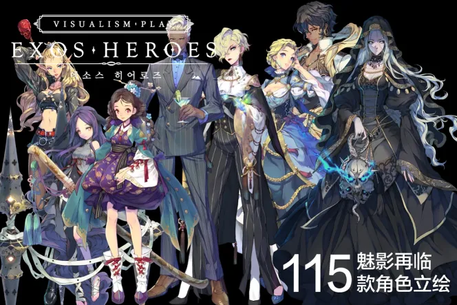 《EXOS HEROES 魅影再临》角色立绘