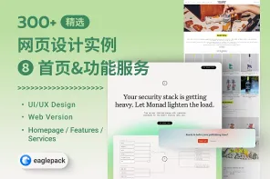 【Web 灵感精选】300+ 张“首页&功能服务”设计参考