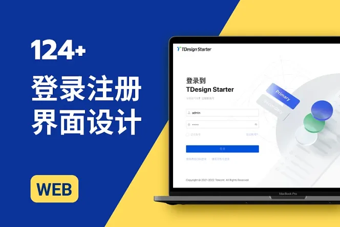 超过 100 款登陆注册页设计示例免费下载,提升网站流量!