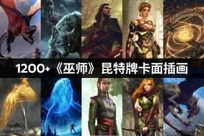 1200+ 《巫师》昆特牌卡面插画