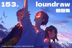 【插画师 &《夏日幽灵》导演】loundraw 插图集