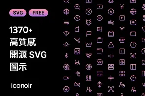 1300+ 免費 Iconoir 開源 SVG 圖示