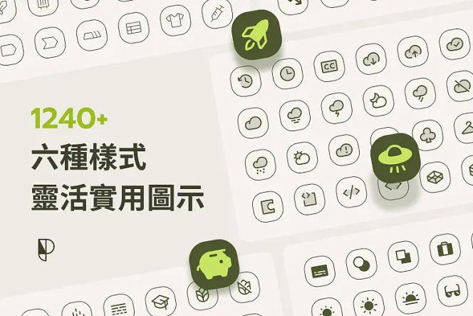 免費靈活設計必備!1000 多款 Phosphor 向量圖示大放送