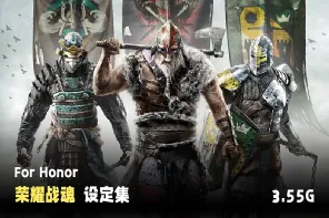 《荣耀战魂》美术配置灵感分享