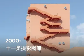 2000+ 十一类摄影图库