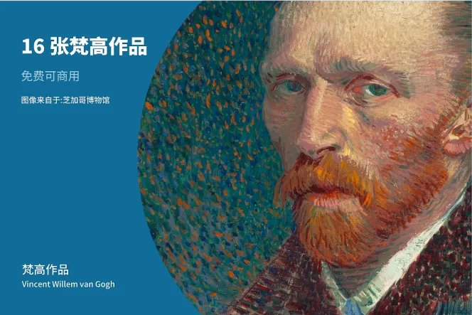 16 张梵高作品超高清图片
