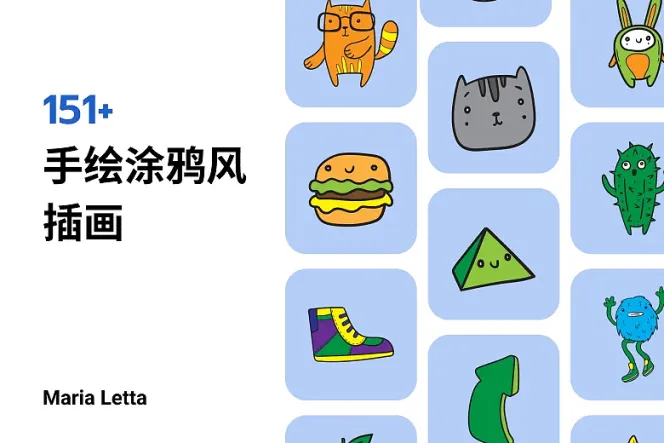 150 个免费 Mega Doodles 矢量插图,手绘风让你创意大爆发!