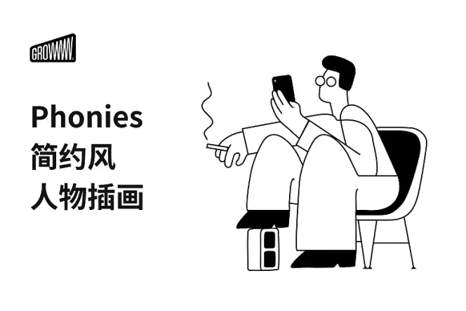 用插图点缀生活：免费 8 个 Phonies 人物插画融合极简与时尚！