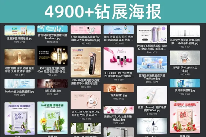 4900+钻展海报灵感+合成海报