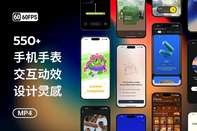 60fps.design：550+ 支 App 交互动态影片，UI 动效设计灵感库