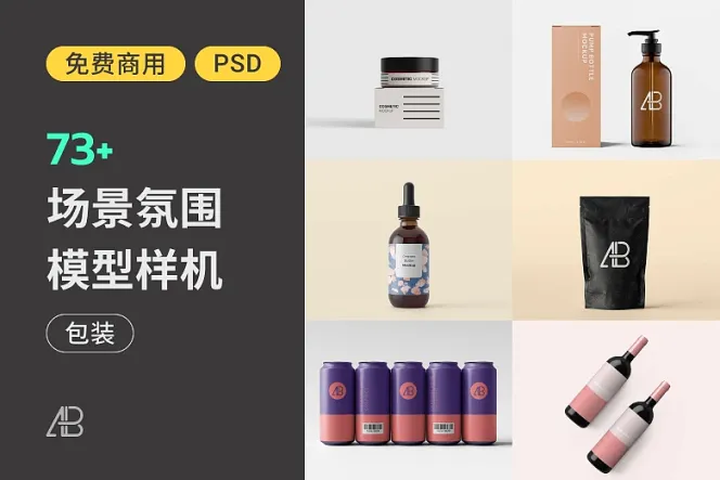收藏免费样机:40+ 包装模型提升设计质感!