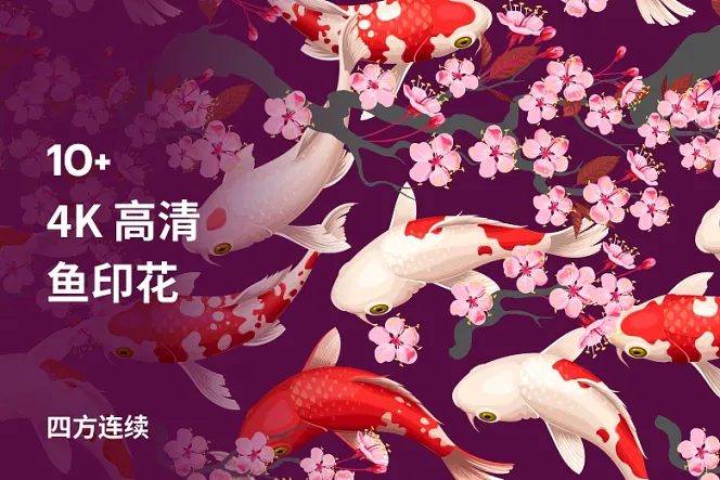 10 张 4K 高清鱼印花