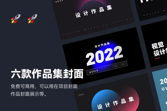 六款设计作品集封面