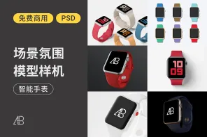 艺术级手表视觉！7 款高品质 Apple Watch 智能手表样机