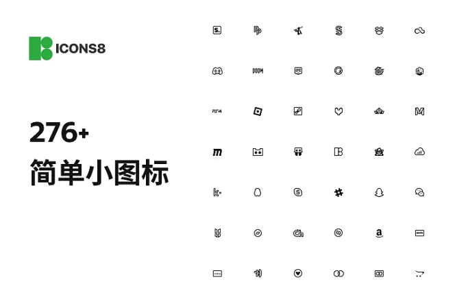 小而美!276+ 简单迷你图标,打造时尚网页设计必备!