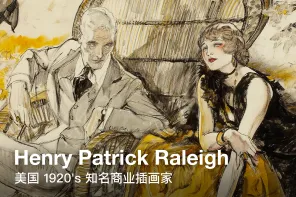 30 款 Henry Patrick Raleigh 作品