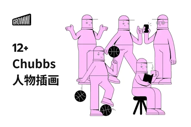 为设计注入灵感，探索 12 款 Chubbs 矢量人物插画的无限可能！