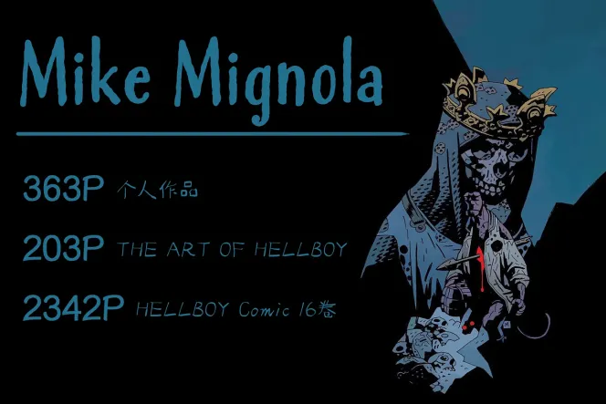 Mike Mignola 个人作品《地狱男爵》漫画与设定集