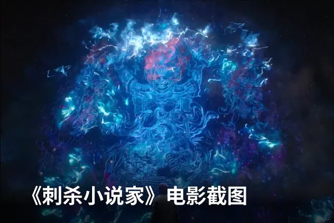 《刺杀小说家》电影截图