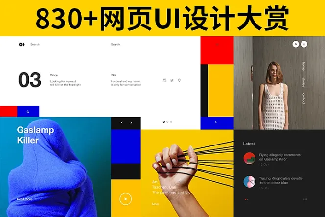 830+网页UI设计大赏