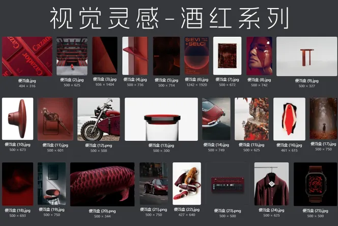 64 张视觉灵感-酒红系列