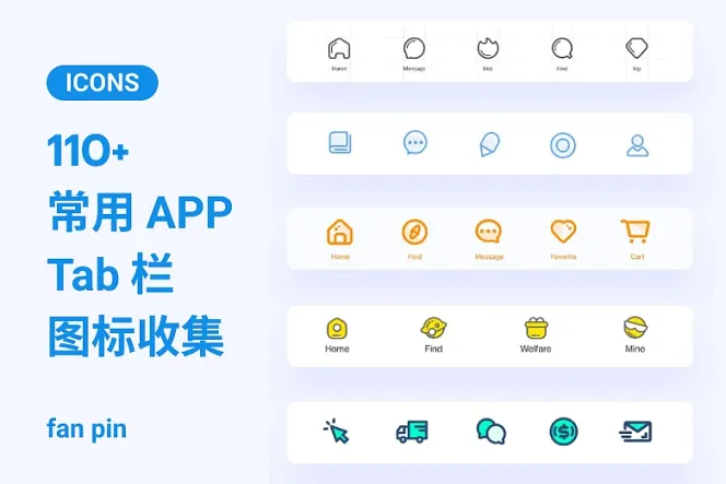 常用APP-Tab栏图标收集,只供参考学习使用