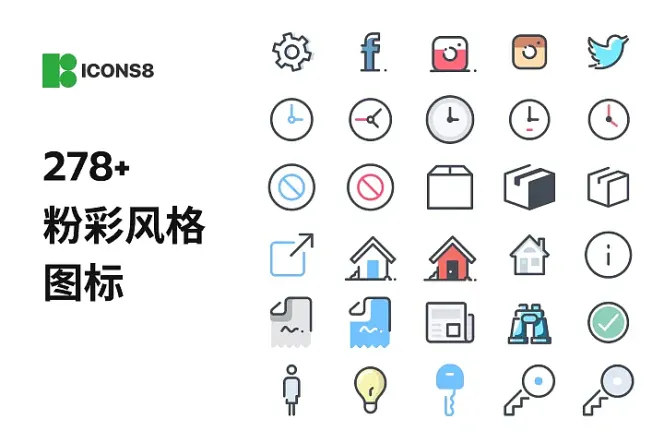 感受优雅设计!278+ 粉彩风格图标让你的设计更具吸引力!