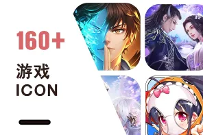 百款游戏 ICON 参考