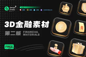 3D金融图标（第二版）