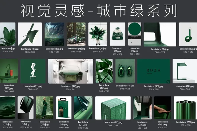 65 张视觉灵感-城市绿系列