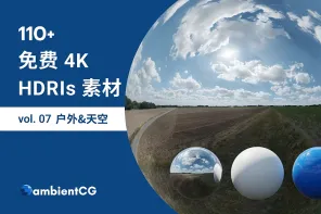 免费获取 110+ 天空与户外 HDRI 素材，完美融入你的设计
