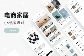 电商家居类小程序设计