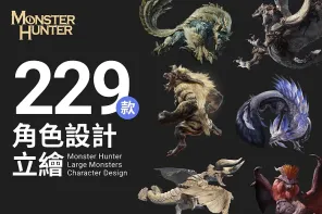 220+ 魔物獵人角色設計立繪