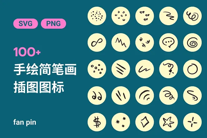 100+手绘简笔画插图【SVG+PNG格式】