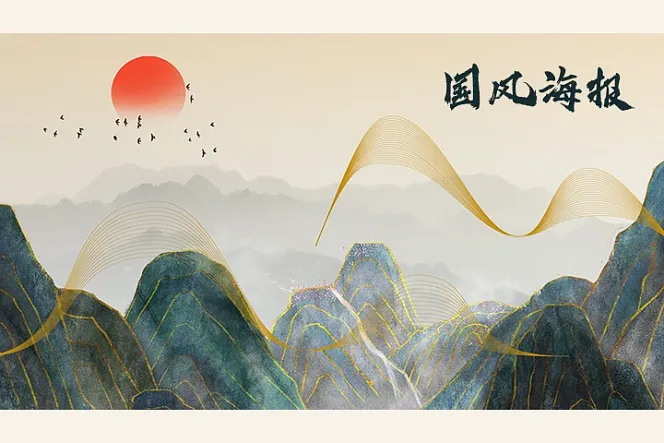 《烫金中国风》高端海报 36 张