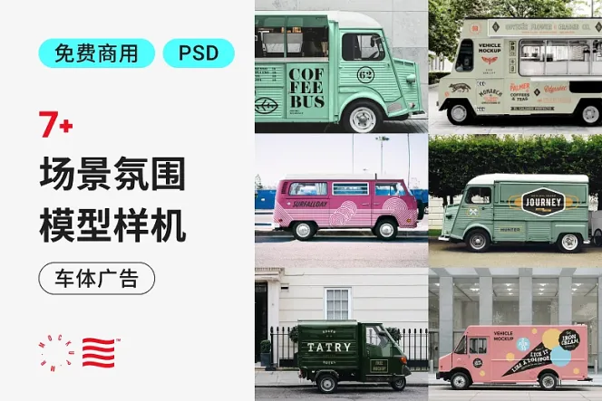 5 款逼真广告车样机,展现你的品牌风采,提升广告曝光率!
