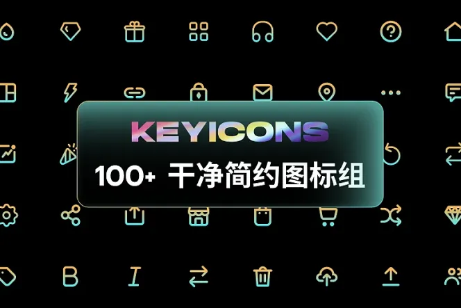 100+ 清爽设计风格 Keyicon,为你的网站带来新风貌!