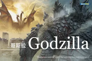 300+ Godzilla 哥斯拉插画