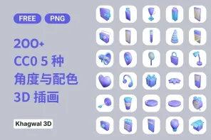 200+ 免费可商用五种视角与配色的 CC0 3D 插画